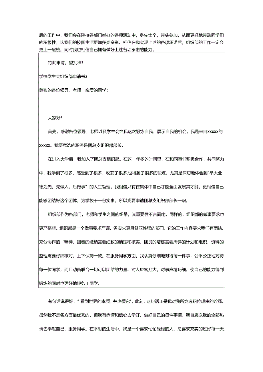2024年学校学生会组织部申请书.docx_第2页