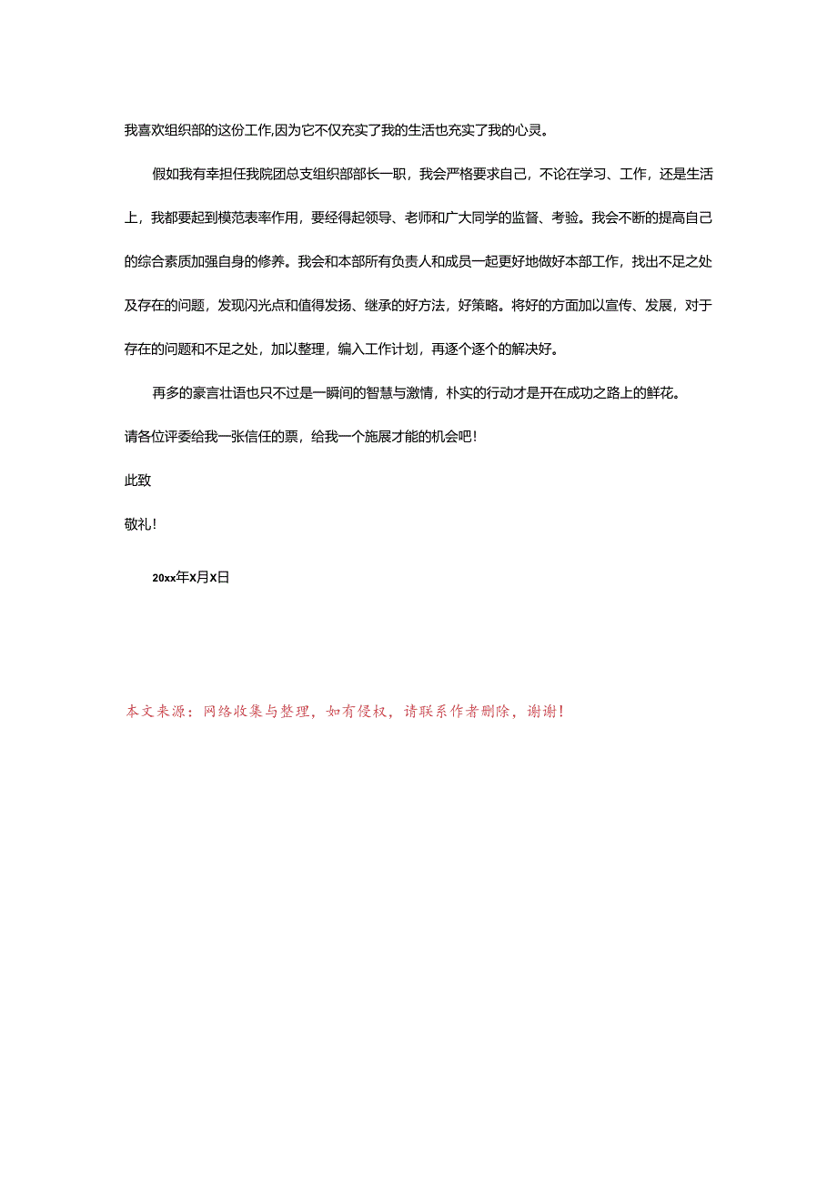 2024年学校学生会组织部申请书.docx_第3页