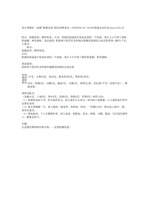 姜汁热煨肘（成都＂雍雅花园＂酒店招牌菜品）.docx