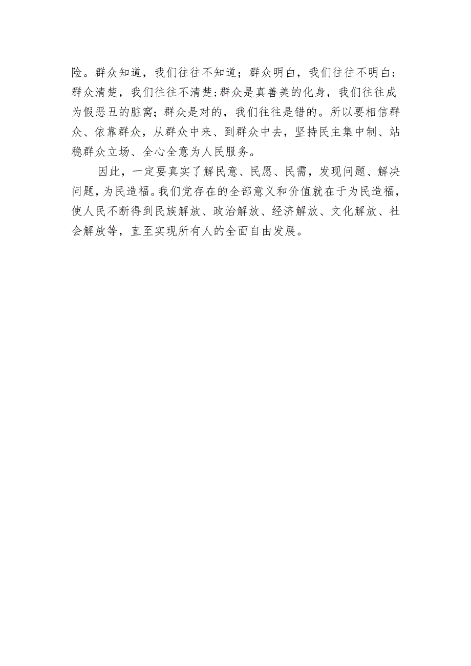 党的群众路线教育实践活动心得体会.docx_第2页