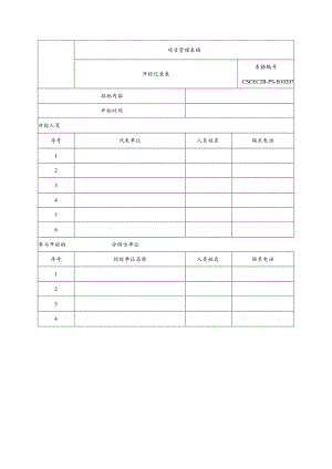 开标记录表格.docx