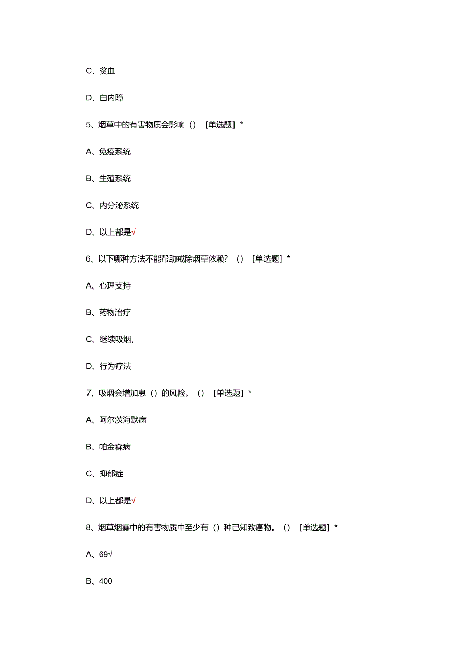 烟草病学理论考核试题.docx_第3页