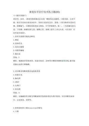 康复医学治疗技术练习题（10）.docx