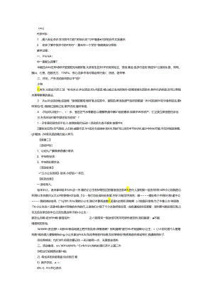 幼儿园防中暑安全教育教案.docx