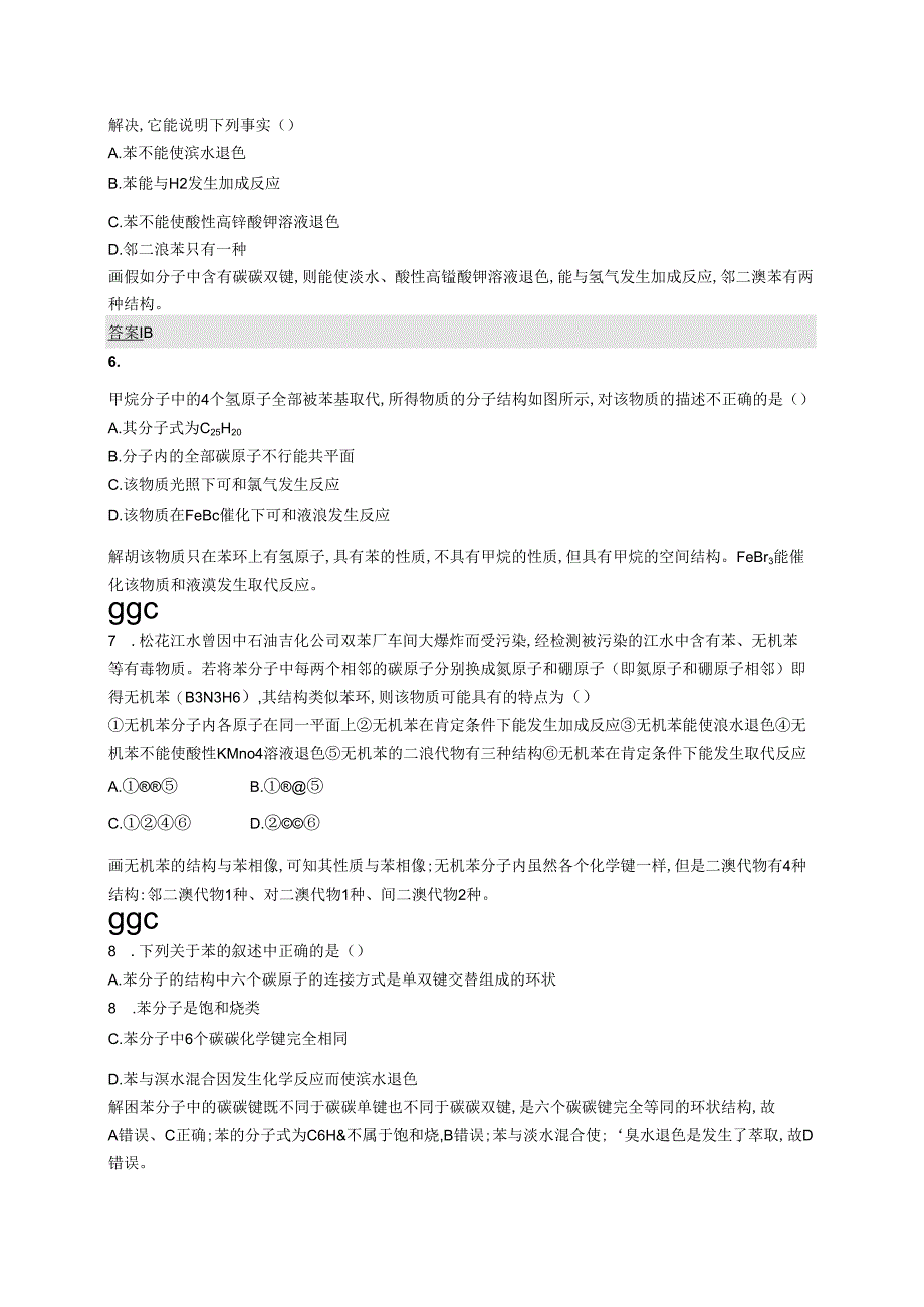 3.2.2 煤的干馏 苯.docx_第2页