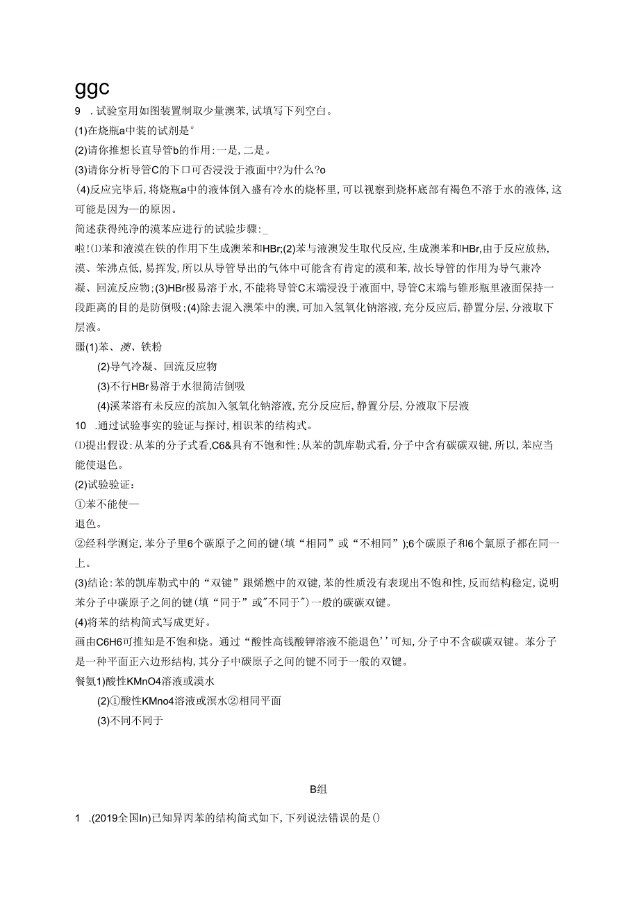 3.2.2 煤的干馏 苯.docx_第3页