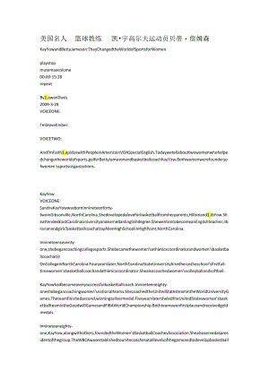 美国名人 篮球教练 凯·宇 高尔夫教练贝蒂-詹姆森.docx