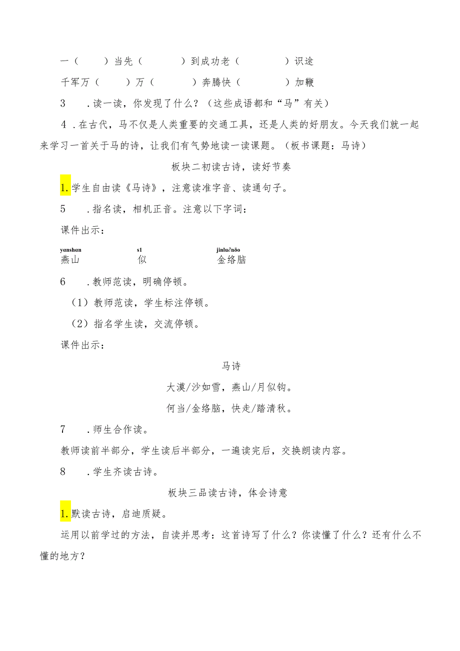 部编版六年级上册第10课《古诗三首》教学设计(教案).docx_第2页