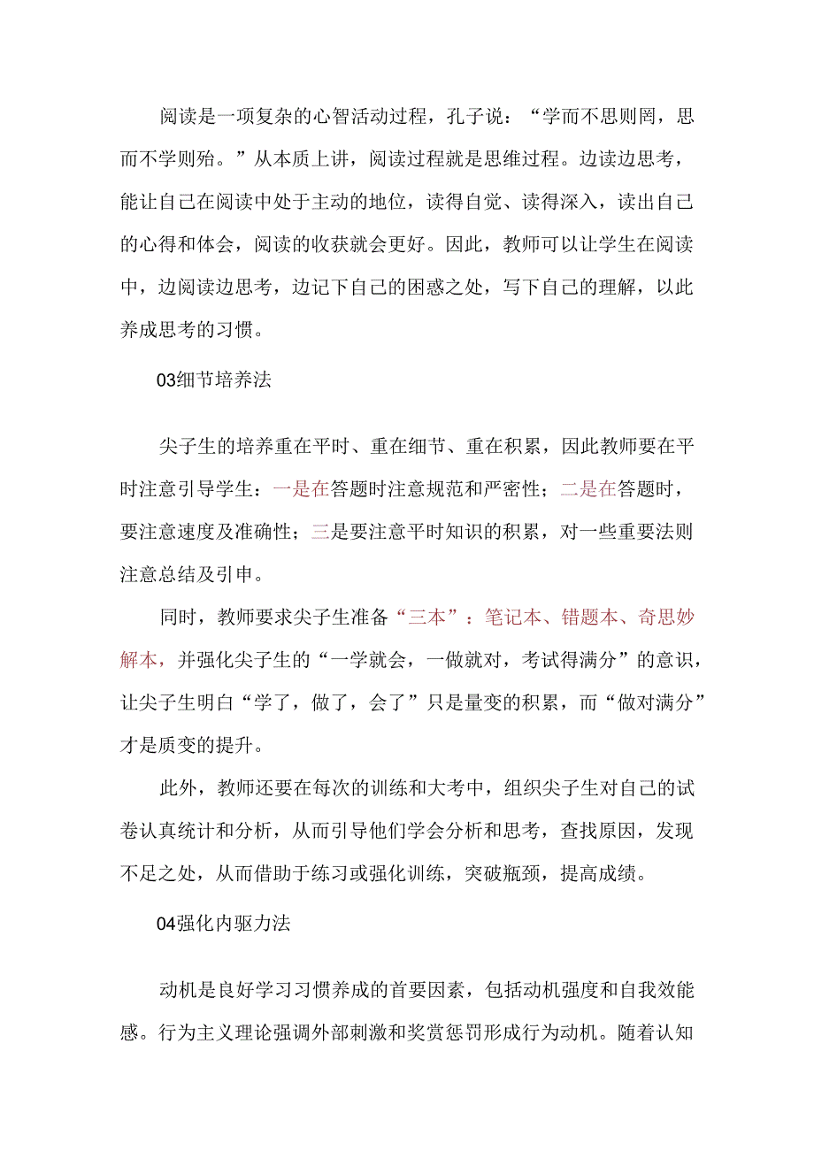 如何培养尖子生良好学习习惯.docx_第2页
