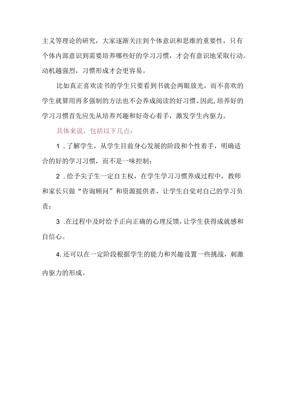 如何培养尖子生良好学习习惯.docx_第3页