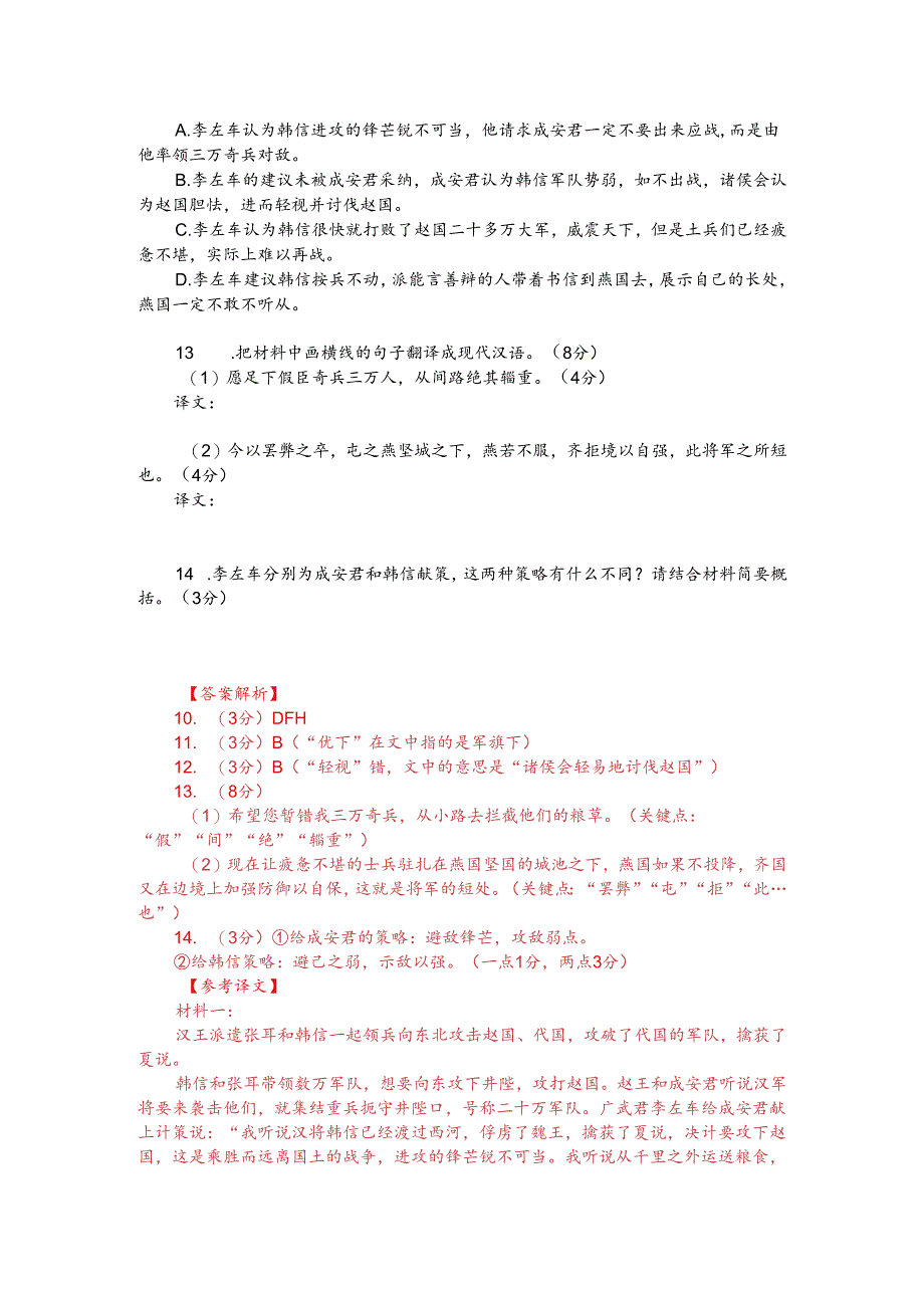 文言文双文本阅读：战得其道未有不胜者（附答案解析与译文）.docx_第2页