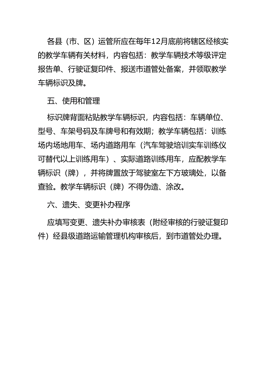 机动车驾驶培训教学车辆标识（牌）规定.docx_第2页