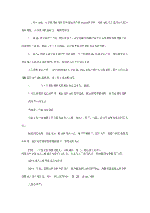 调节阀堵塞、外泄、振动、噪音大等常见故障50种处理方法!.docx