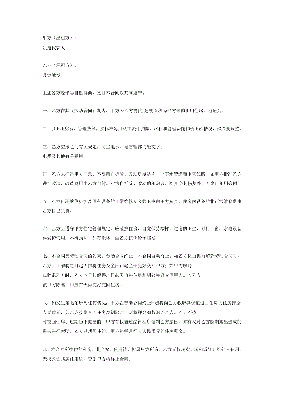 职工租用单位住房合同.docx_第2页