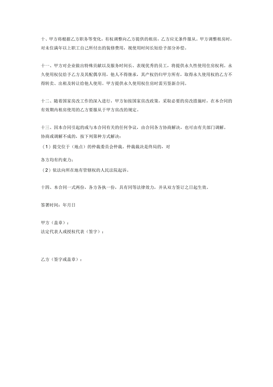 职工租用单位住房合同.docx_第3页