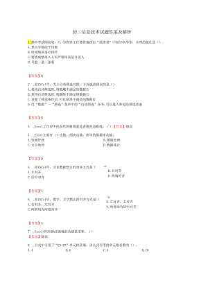 八年级信息技术试题答案及解析.docx