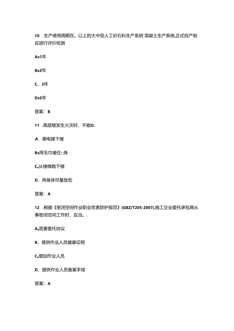 2024年湖北省水利“安全生产月”知识竞赛考试参考题库（附答案）.docx_第3页