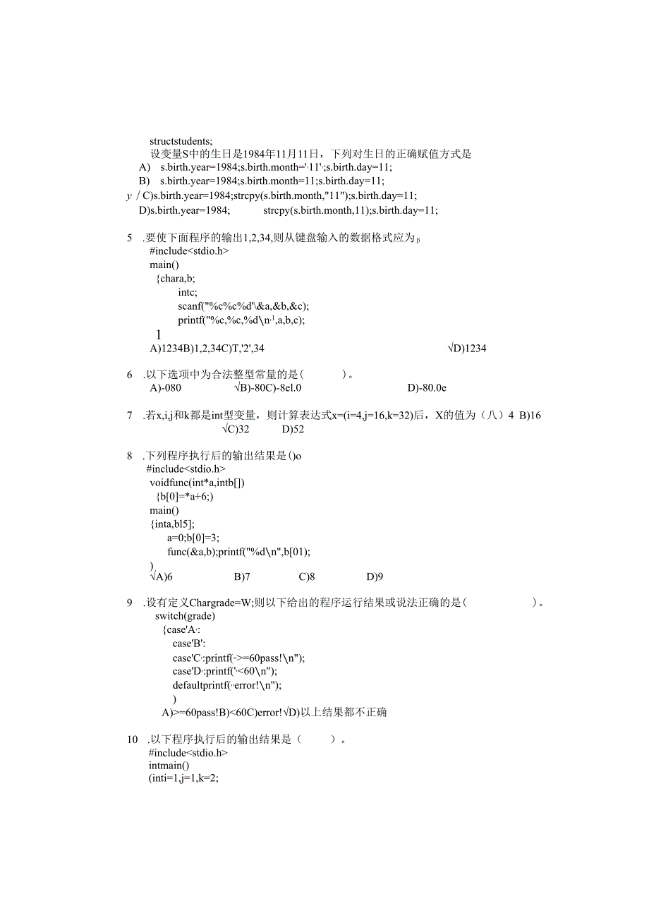 《C程序设计》期末复习练习题及参考标准答案.docx_第2页
