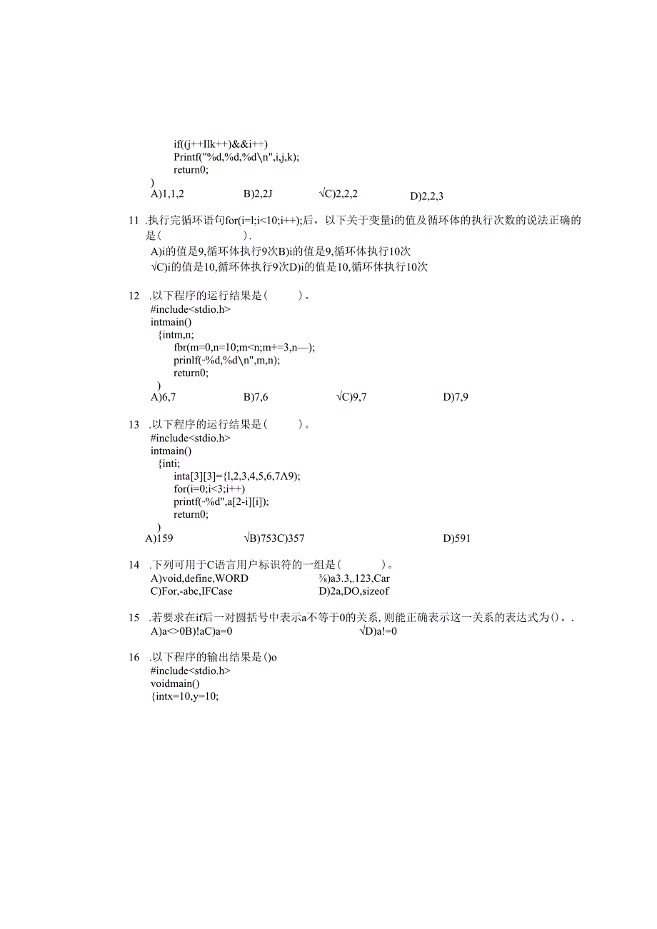 《C程序设计》期末复习练习题及参考标准答案.docx_第3页