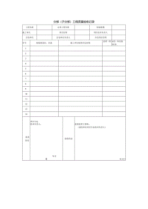 分部（子分部）工程质量验收记录.docx