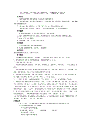 3.3中国的水资源学案（湘教版八年级上）.docx