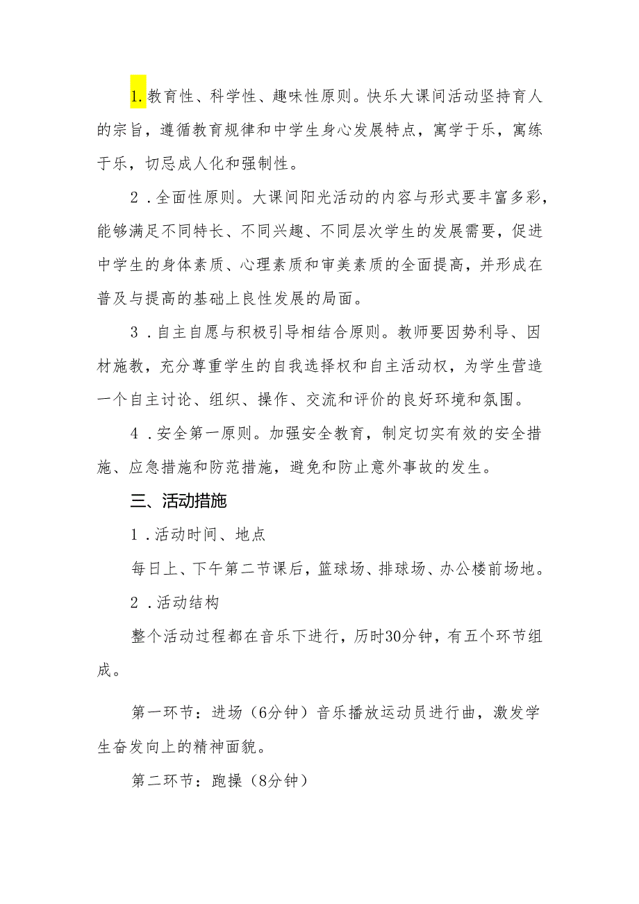 中学大课间活动方案.docx_第2页