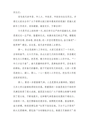 在节后“收心”会上的讲话9.docx