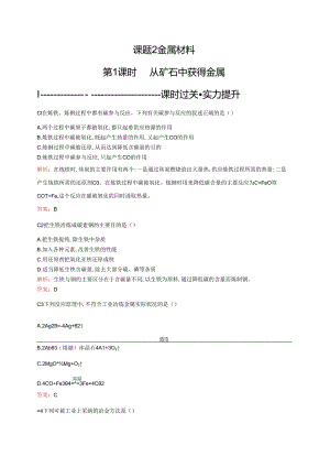 3.2.1从矿石中获得金属.docx