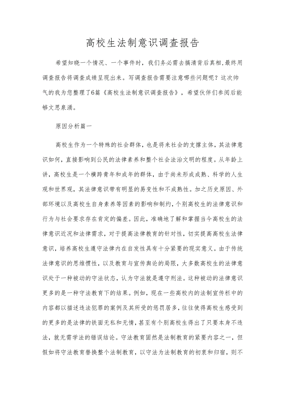 高校生法制意识调查报告.docx_第1页