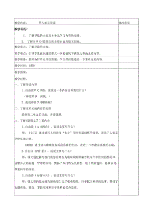 第八单元导读.docx