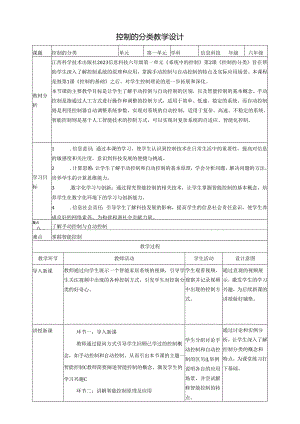 第2课 控制的分类 教案4 六下信息科技 赣科学技术版.docx