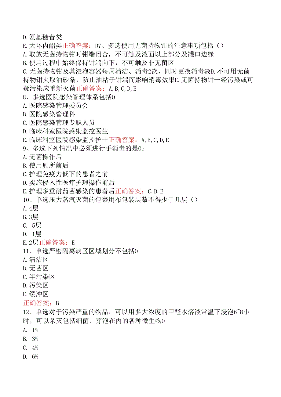 内科护理(医学高级)：医院感染护理考点三.docx_第2页