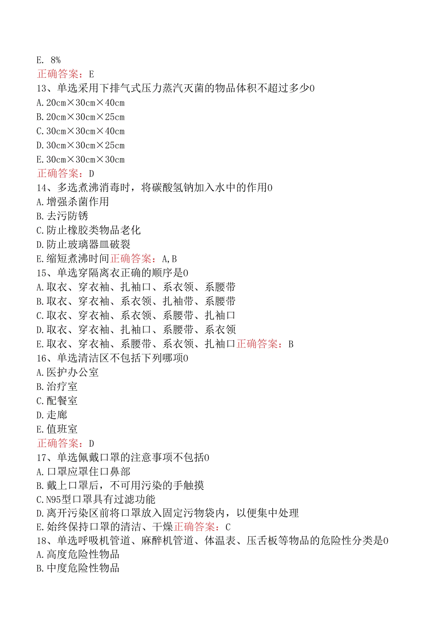 内科护理(医学高级)：医院感染护理考点三.docx_第3页