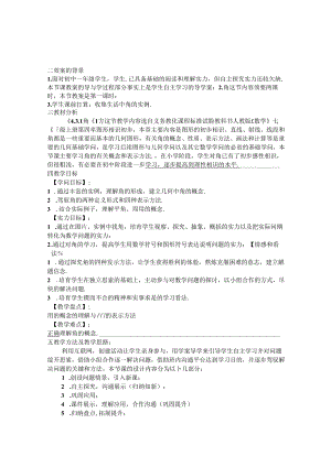 4.3.1角(第一课时).docx