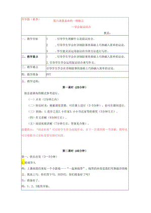 18秋快乐魔方作文升级版升华篇第6讲：我喜欢的一则格言——叙议结合（教案）.docx