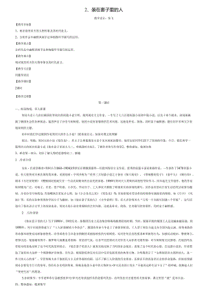 2装在套子里的人.docx