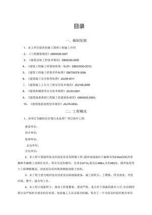 场地平整及强夯专项施工方案.docx