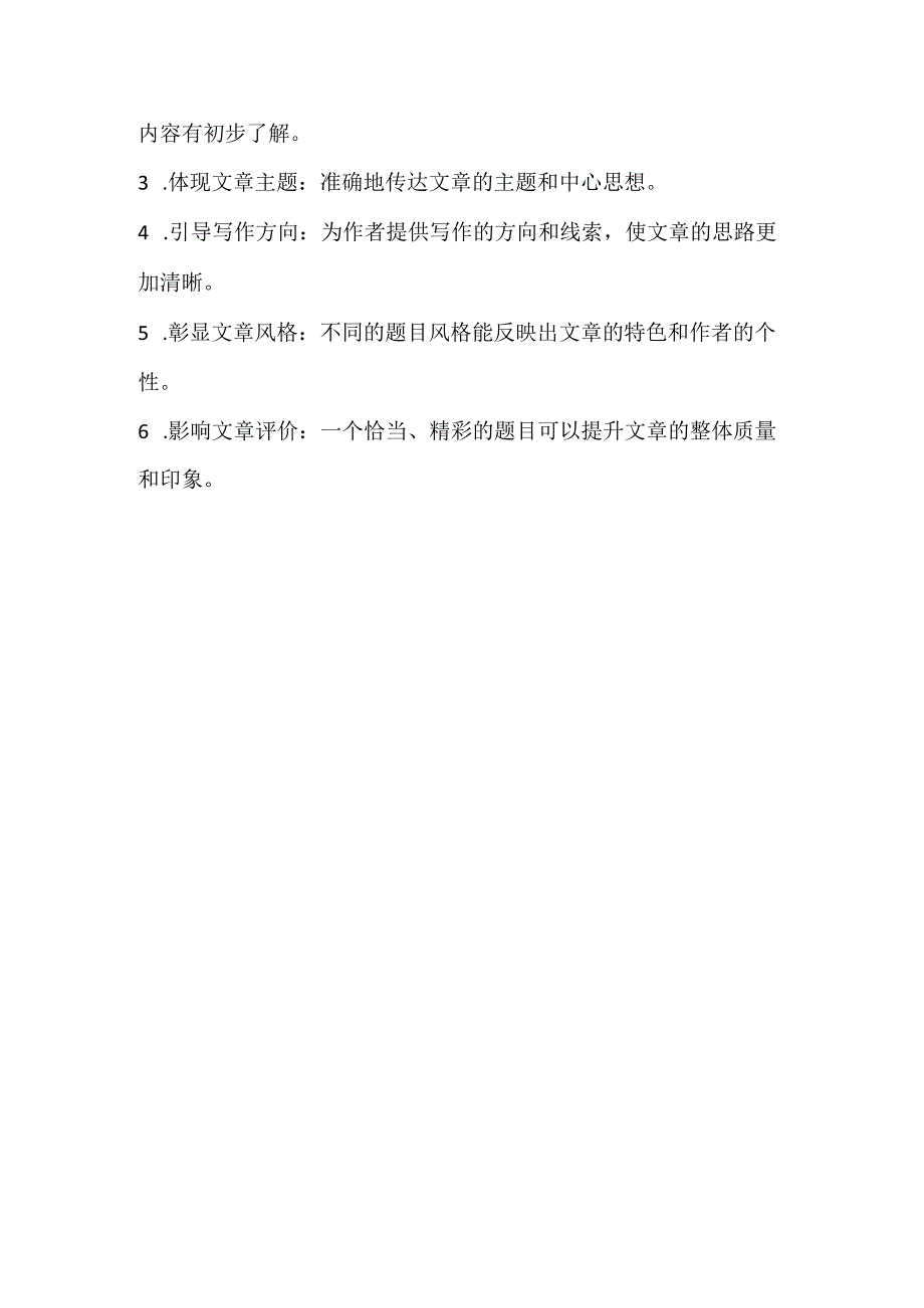 关于考试成绩作文题目.docx_第2页