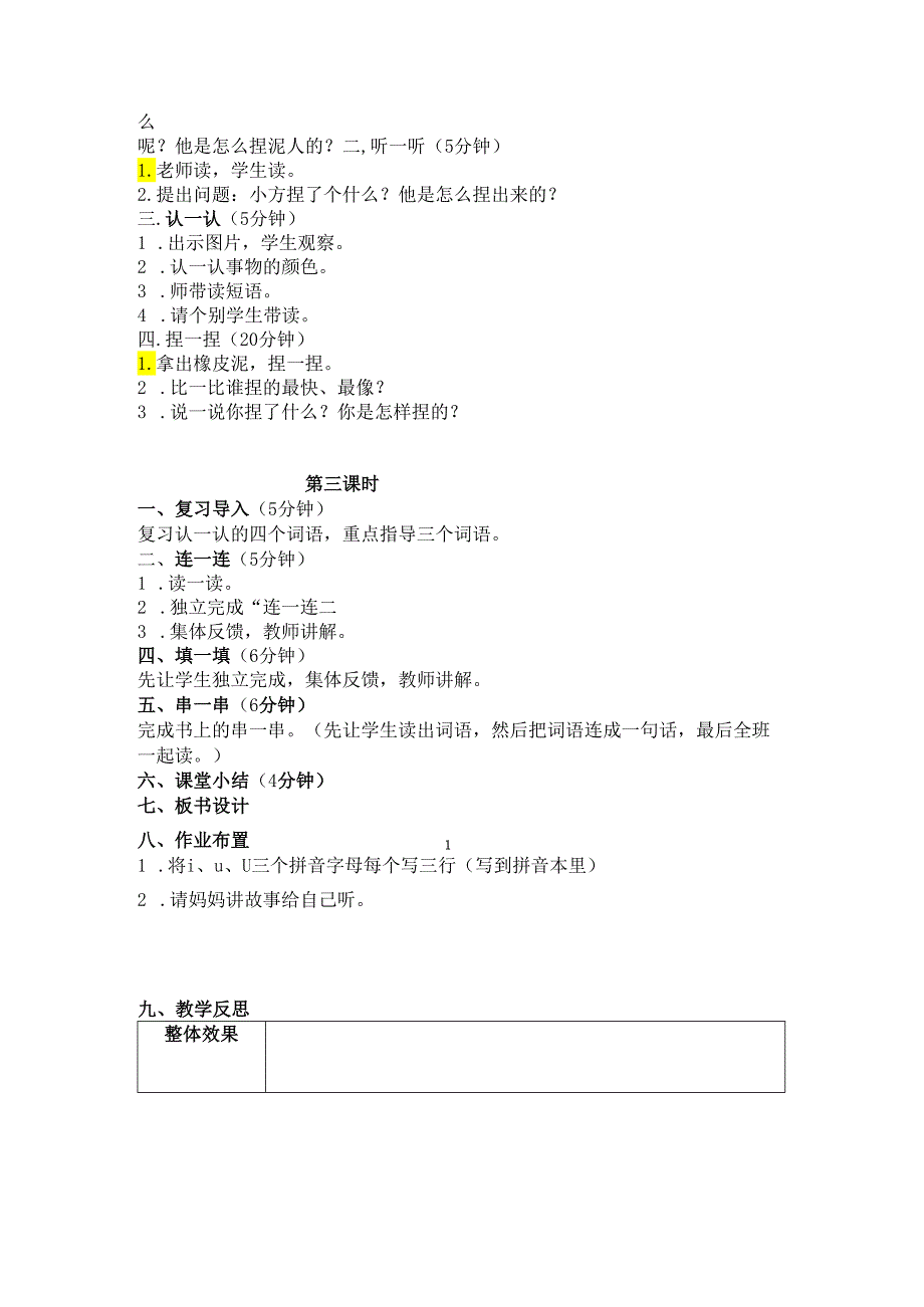 暑假萌芽篇第八课捏一捏教案.docx_第2页