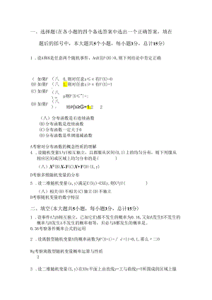 2014-2015学年秋季学期概率论试卷.docx