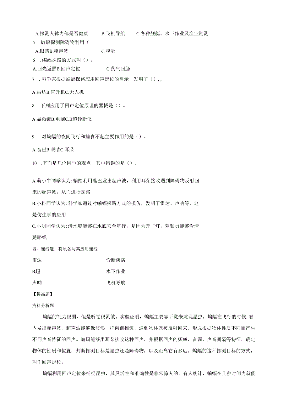 第7课 海豚与声呐（分层练习）-五年级科学下册（苏教版）.docx_第2页