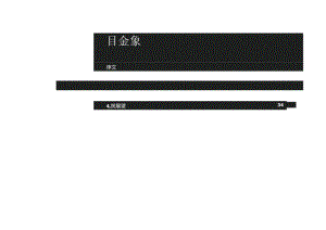 2023台湾私募股权基金白皮书.docx