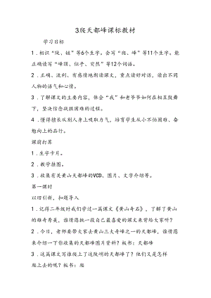 3 爬天都峰课标教材.docx