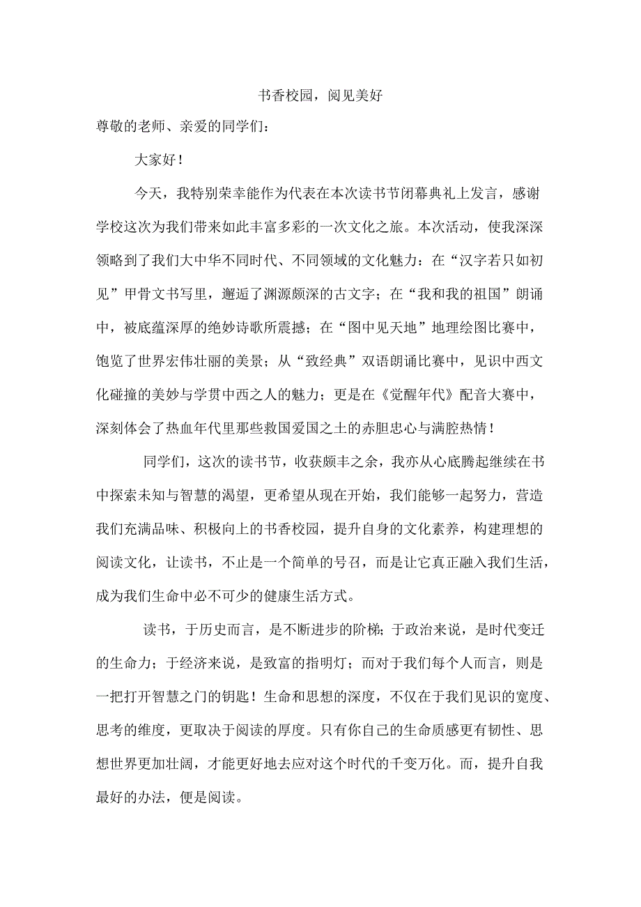 书香校园阅见美好.docx_第1页