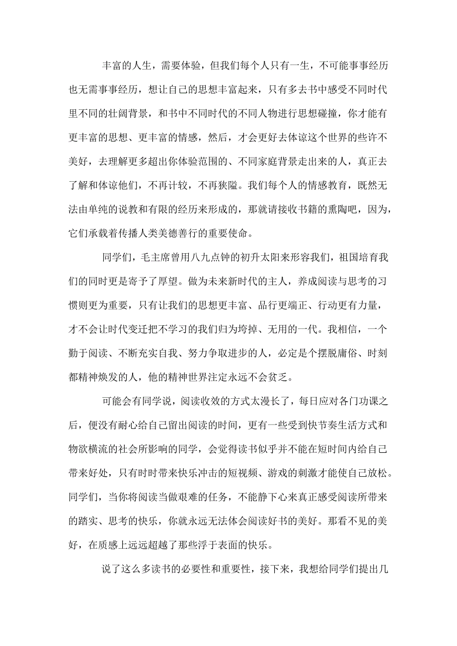 书香校园阅见美好.docx_第2页