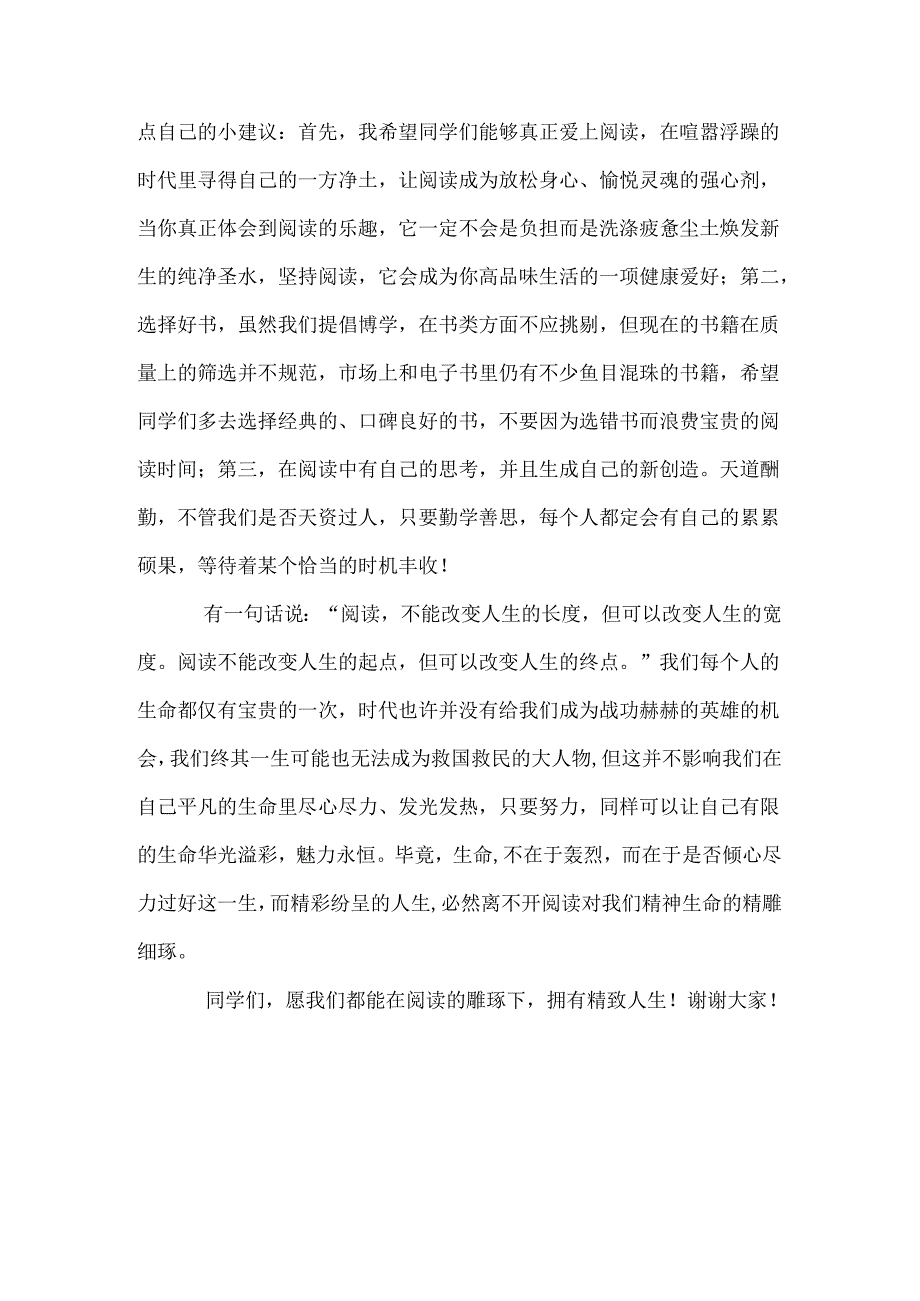 书香校园阅见美好.docx_第3页