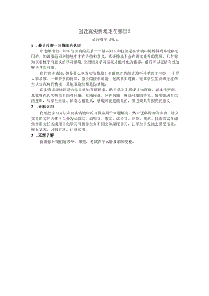 创设真实情境难在哪里？.docx