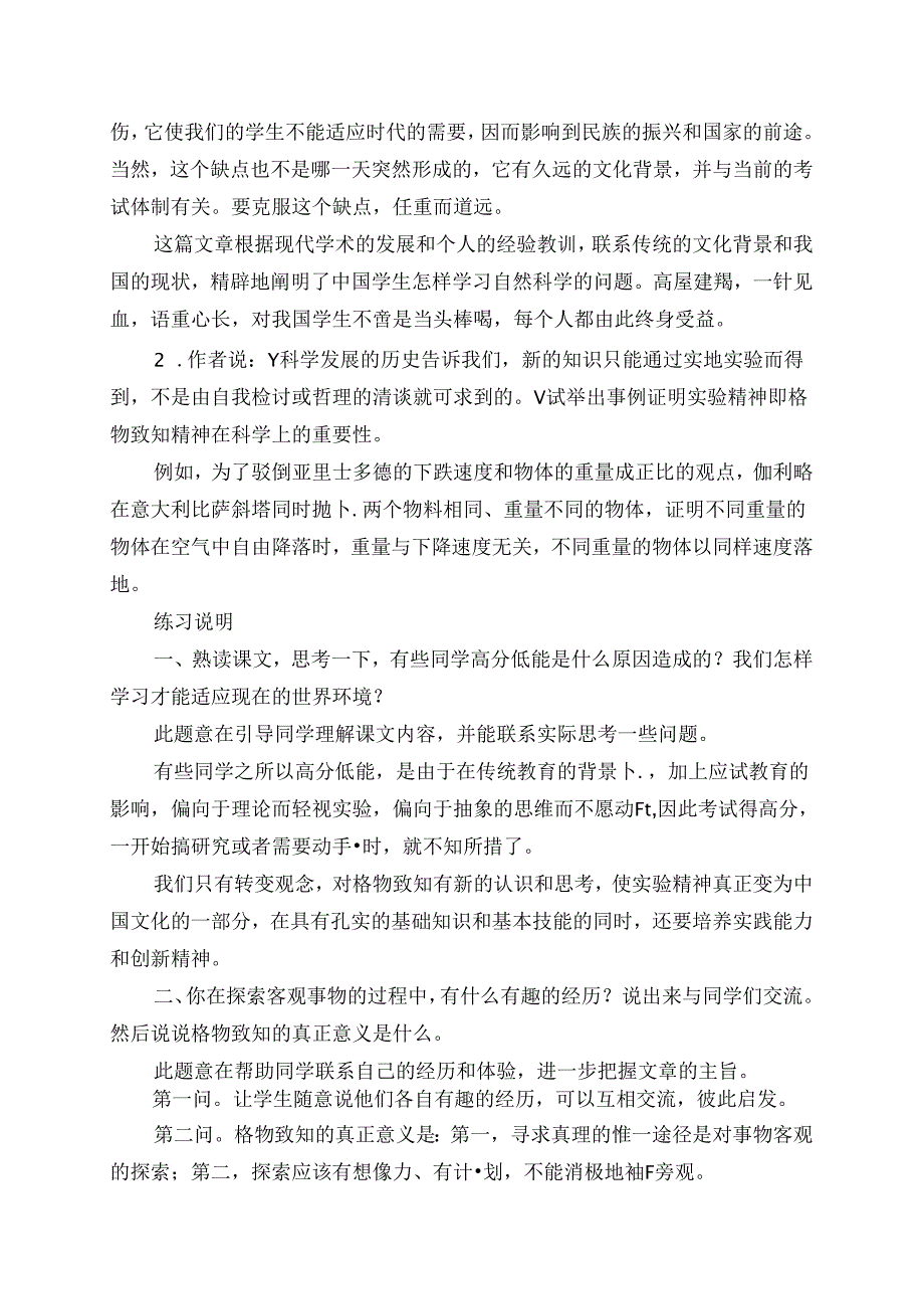 《应有格物致知精神》说课稿.docx_第2页