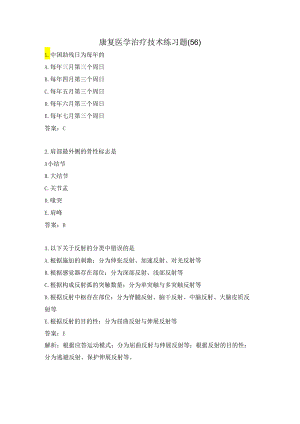 康复医学治疗技术练习题（56）.docx