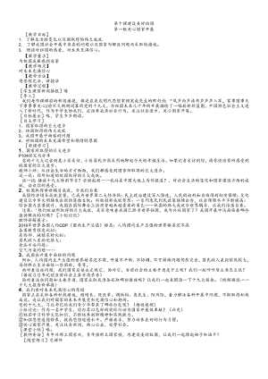 人教部编版八年级道德与法治上册10.1《建设美好祖国》教学设计.docx